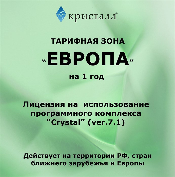 Простая лицензия на 12 месяцев для тарифной зоны 