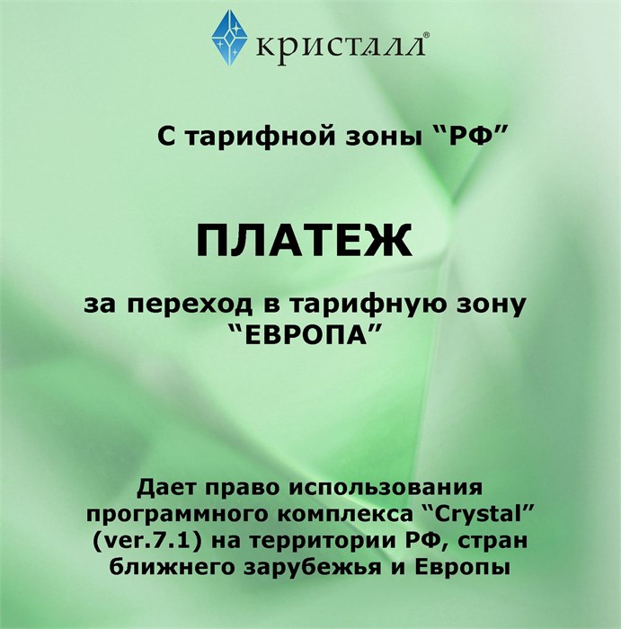 Простая лицензия на право использования ПК 