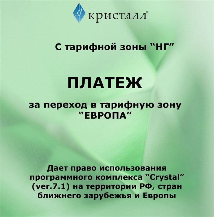 Простая лицензия на право использования ПК 