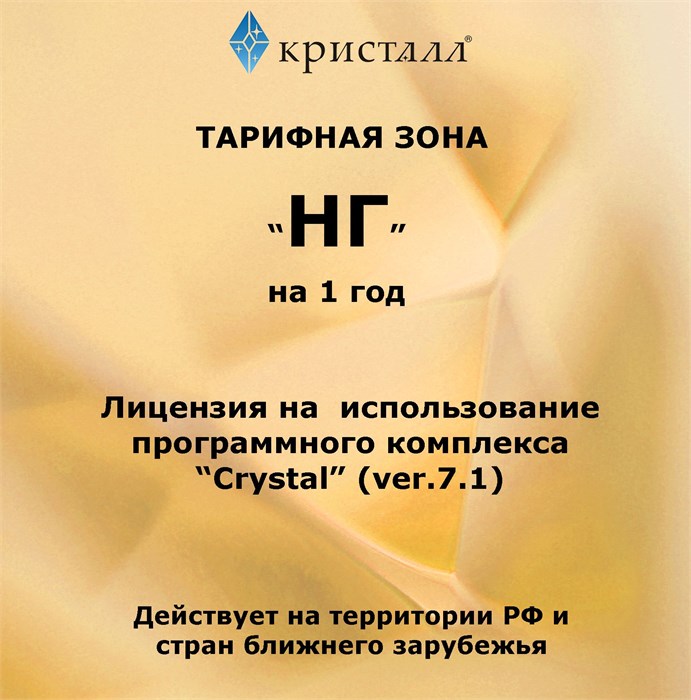 Простая лицензия на 12 месяцев для тарифной зоны 